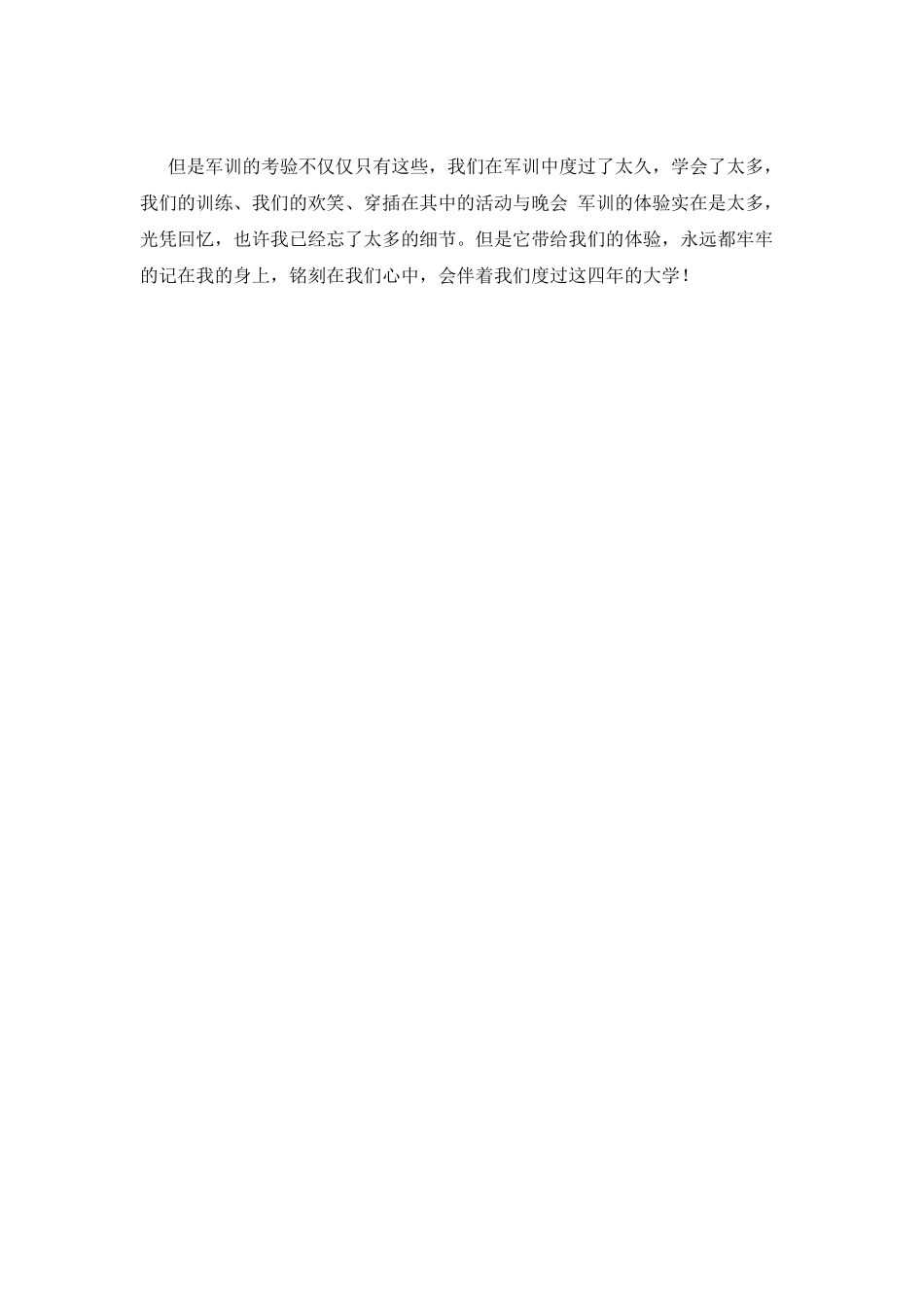 大一学生军训感悟800字_第2页