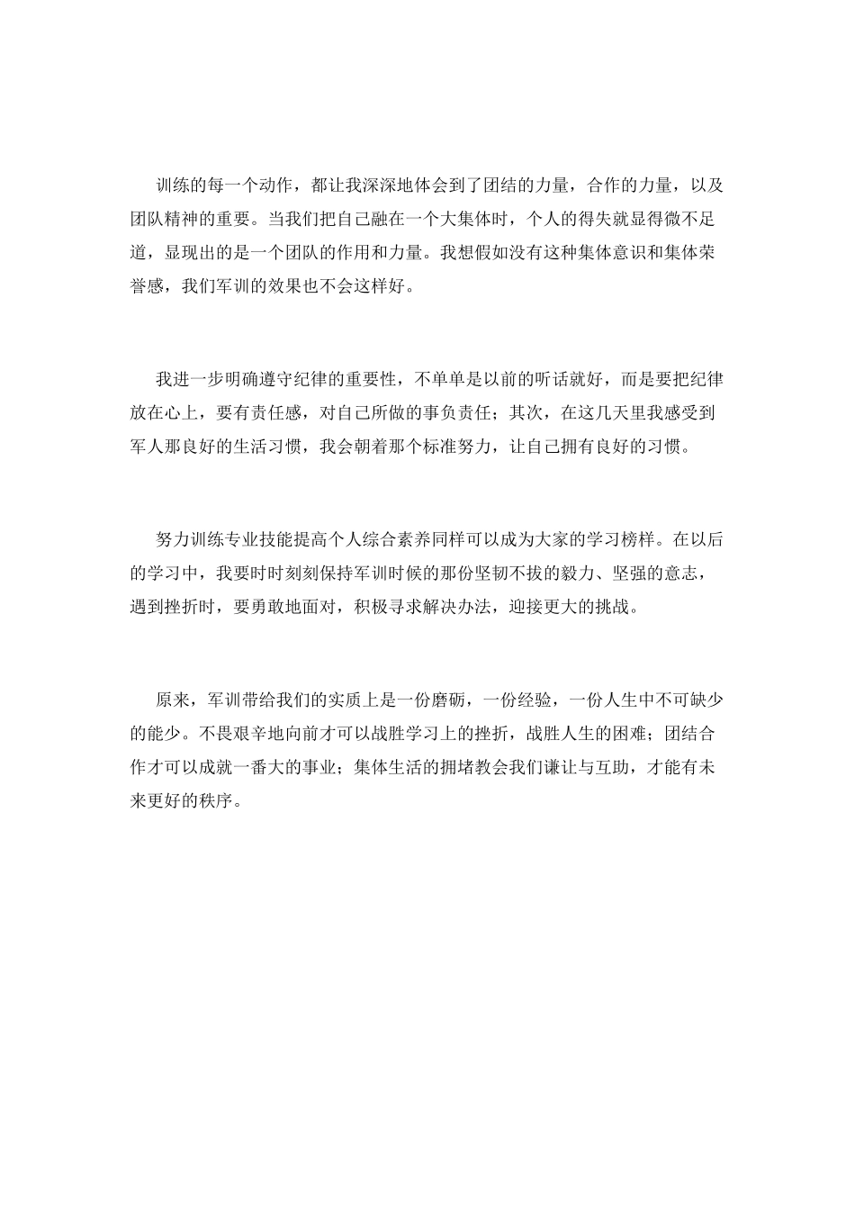 大一学生入学军训感言_第2页