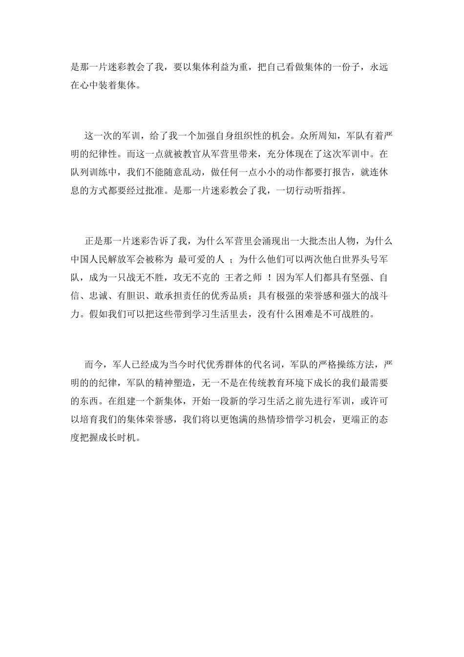 大一学生军训感悟800字范文(一)_第2页
