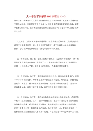 大一学生军训感悟800字范文(一)