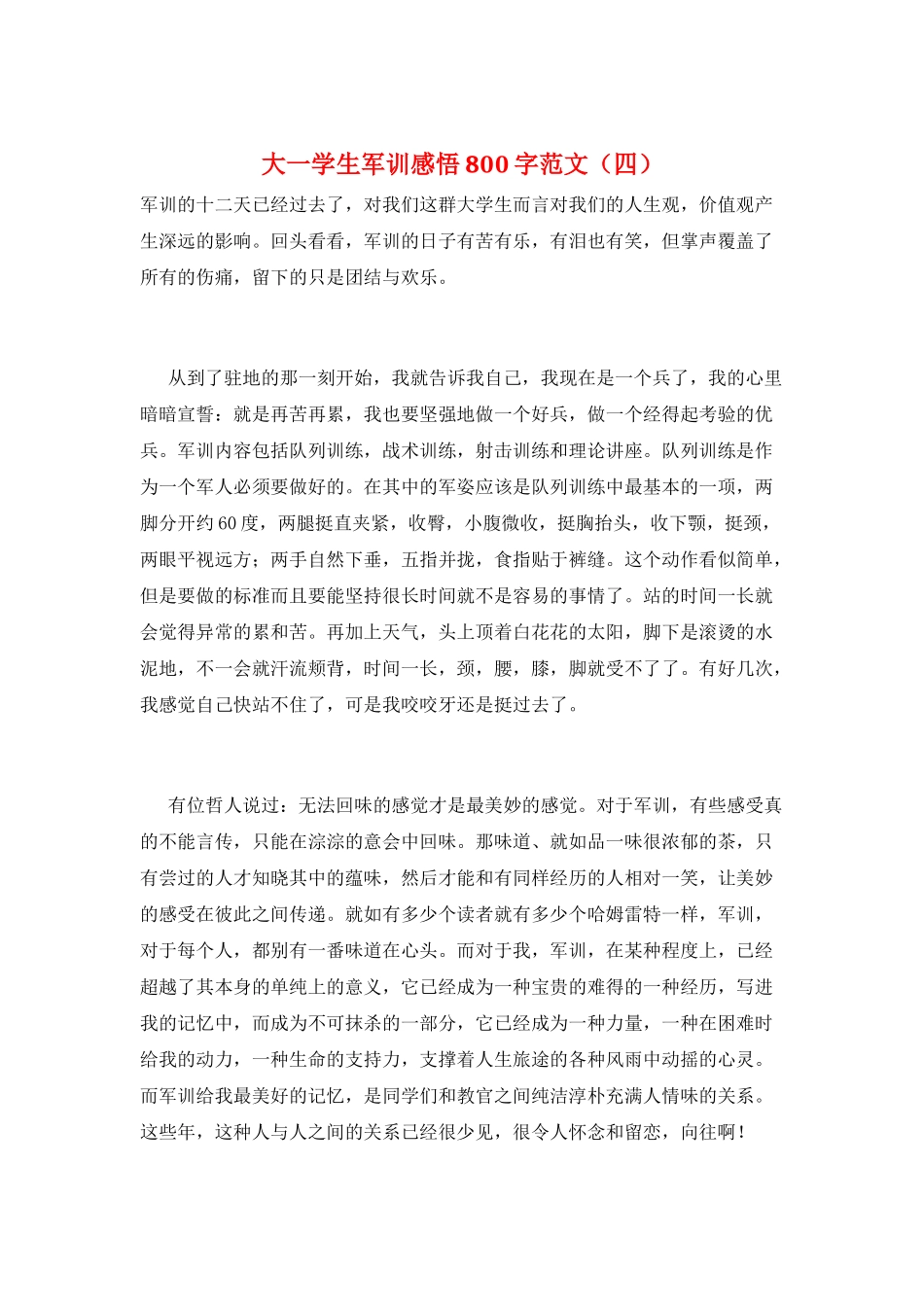 大一学生军训感悟800字范文_第1页