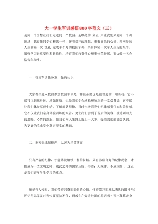 大一学生军训感悟800字范文(三)