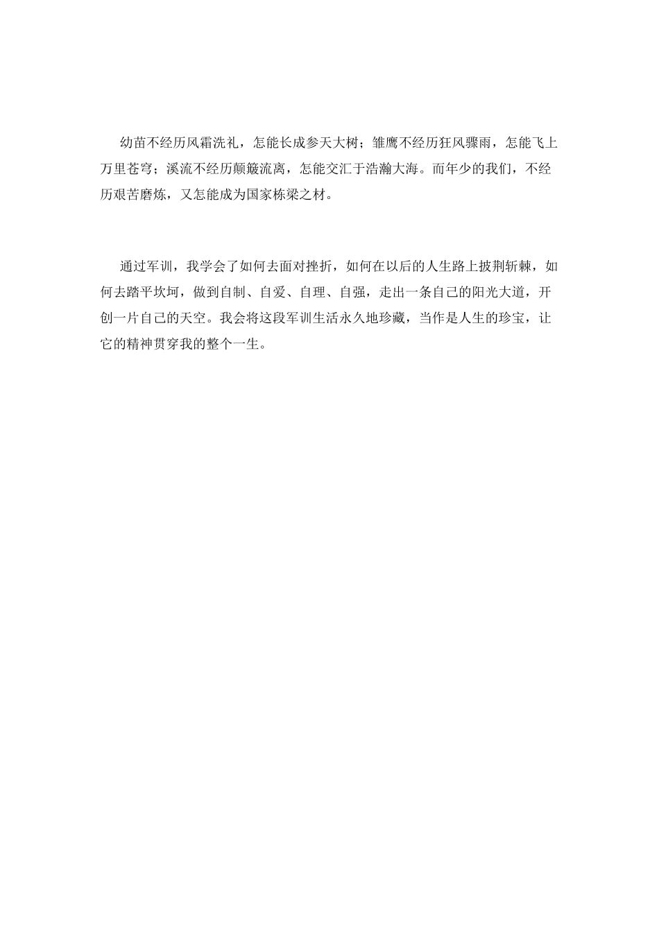 大一学生军训感言2025_第2页