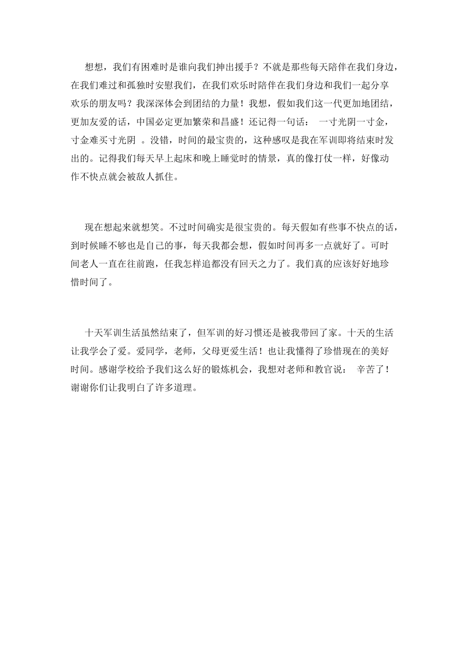大一学生军训感言2025(三)_第2页