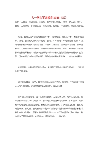大一学生军训感言2025(三)