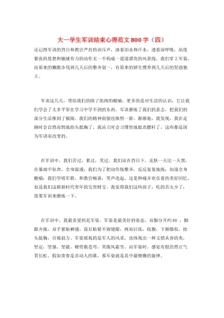 大一学生军训结束心得范文800字