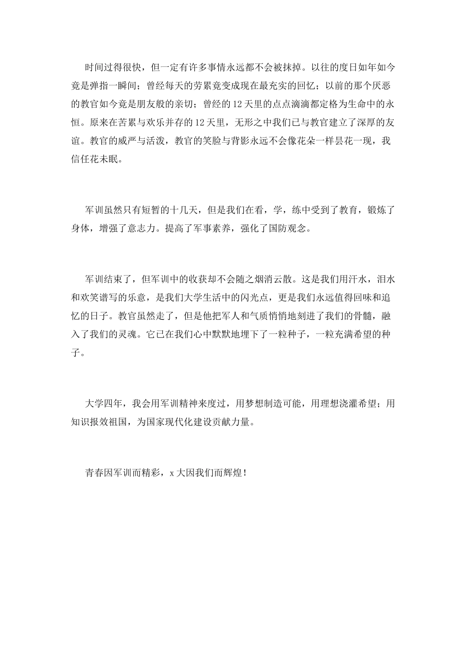大一学生军训结束心得体会1000字_第2页