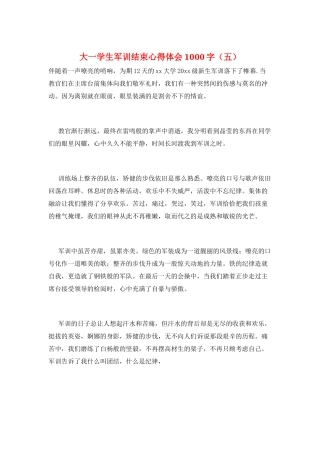 大一学生军训结束心得体会1000字