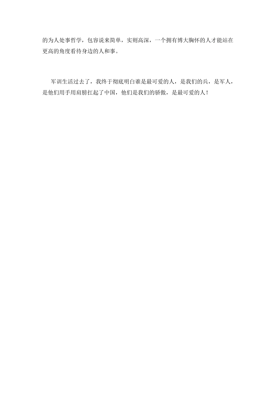 大一学生军训结束心得范文800字(一)_第2页