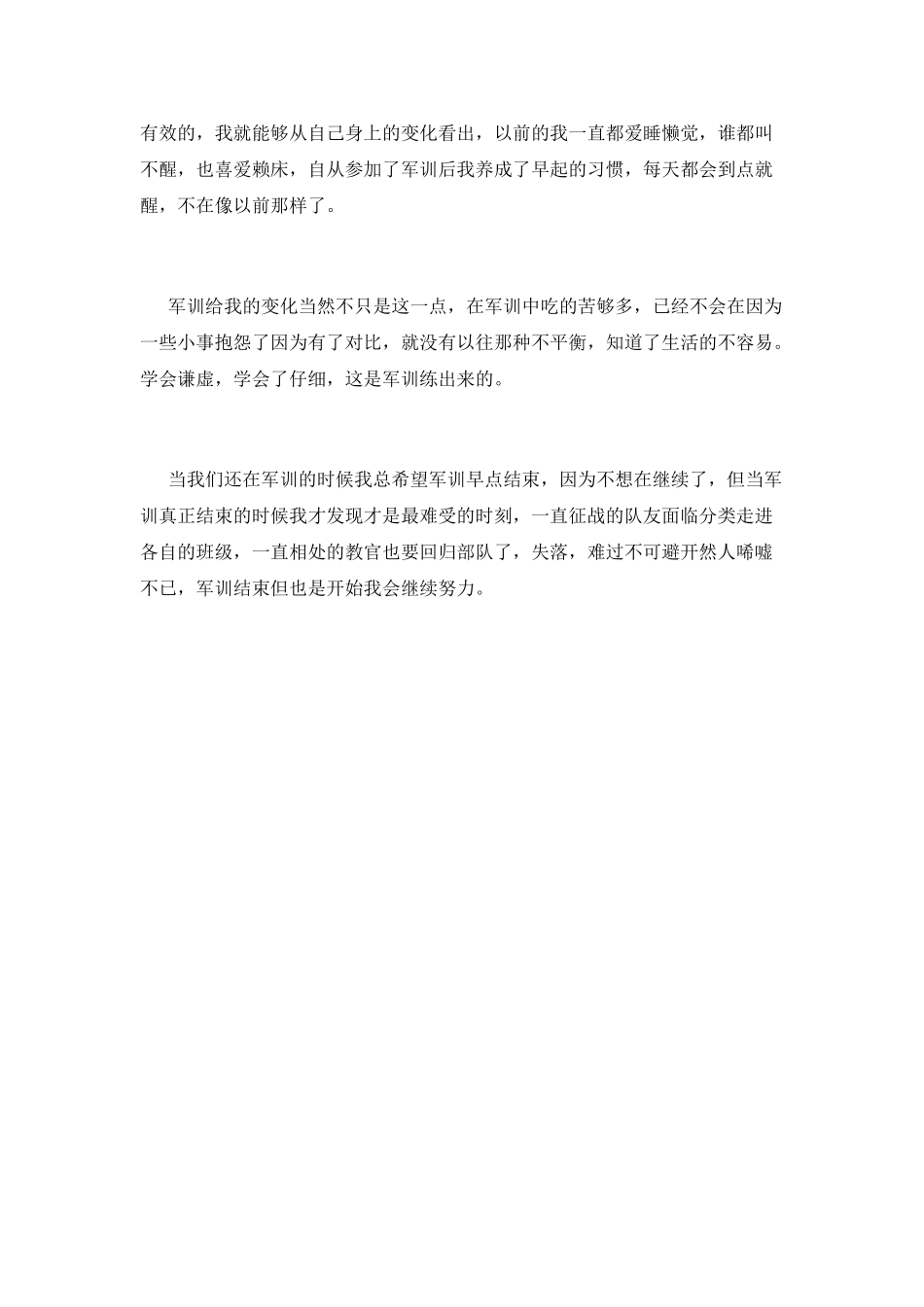 大一学生军训结束感言2025_第2页