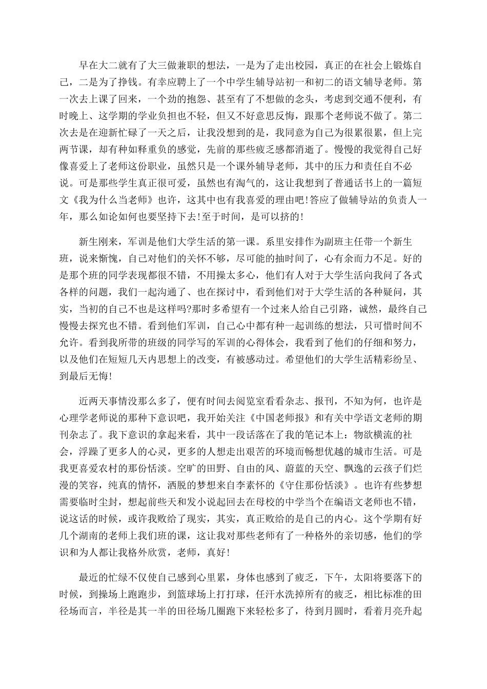 大一学生学习生活总结_第3页