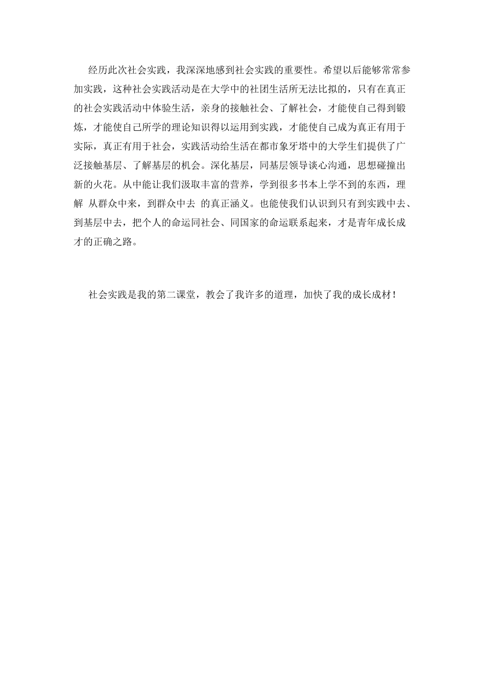 大一学生寒假社会实践心得体会范文(一)_第2页