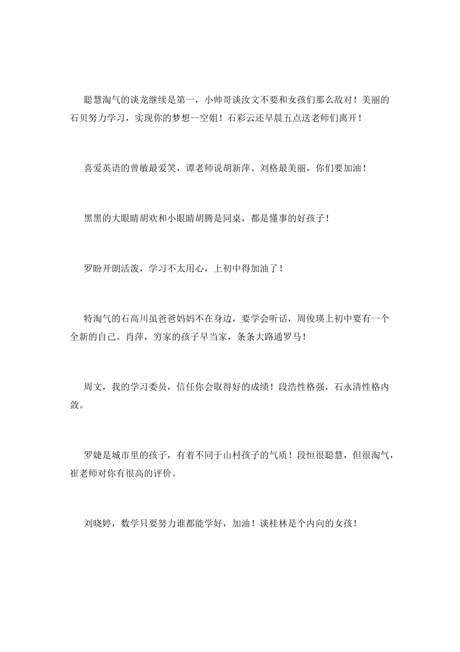 大一学生暑假支教总结：超越梦想一起飞_第2页