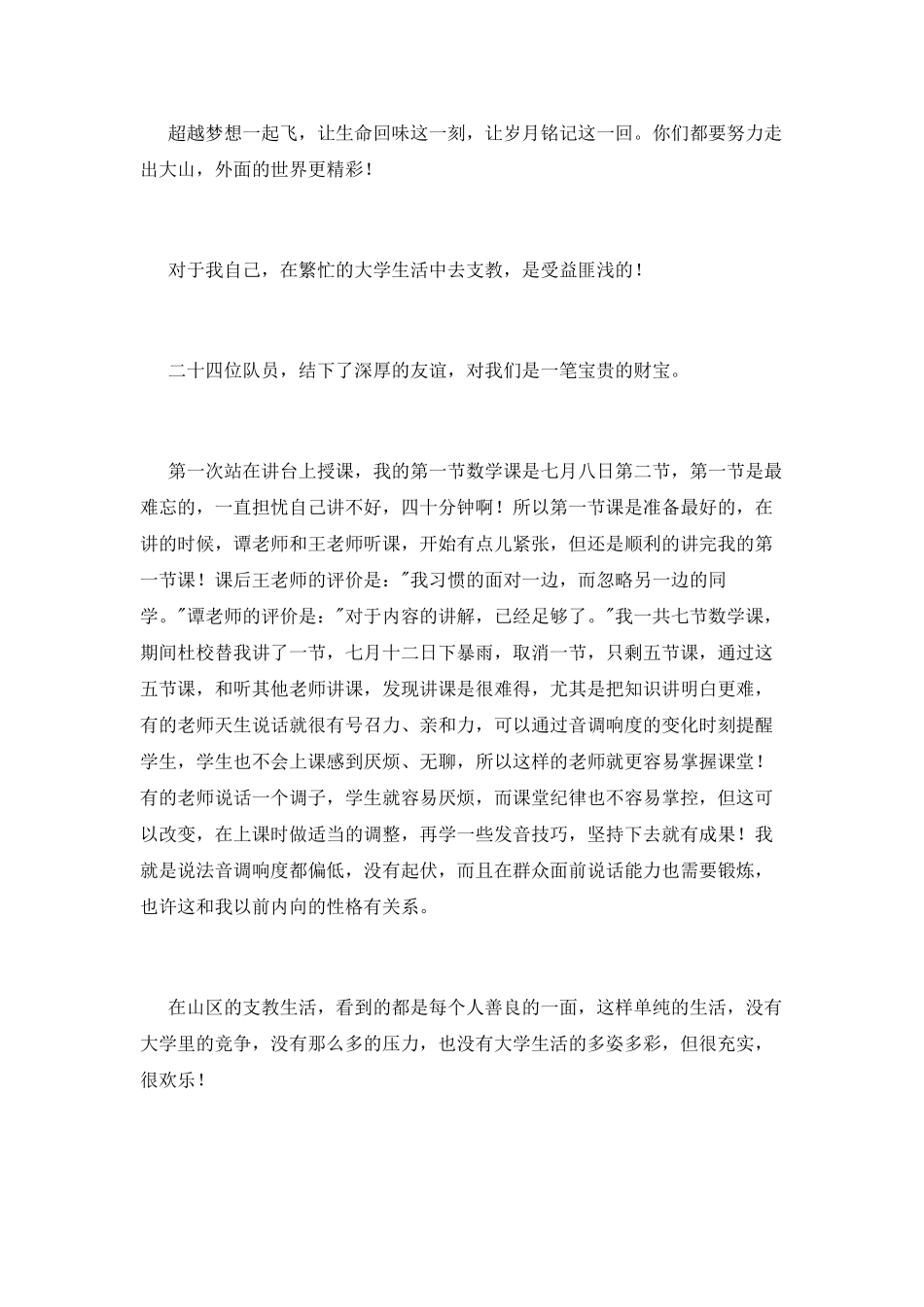 大一学生暑假支教总结：超越梦想一起飞_第3页