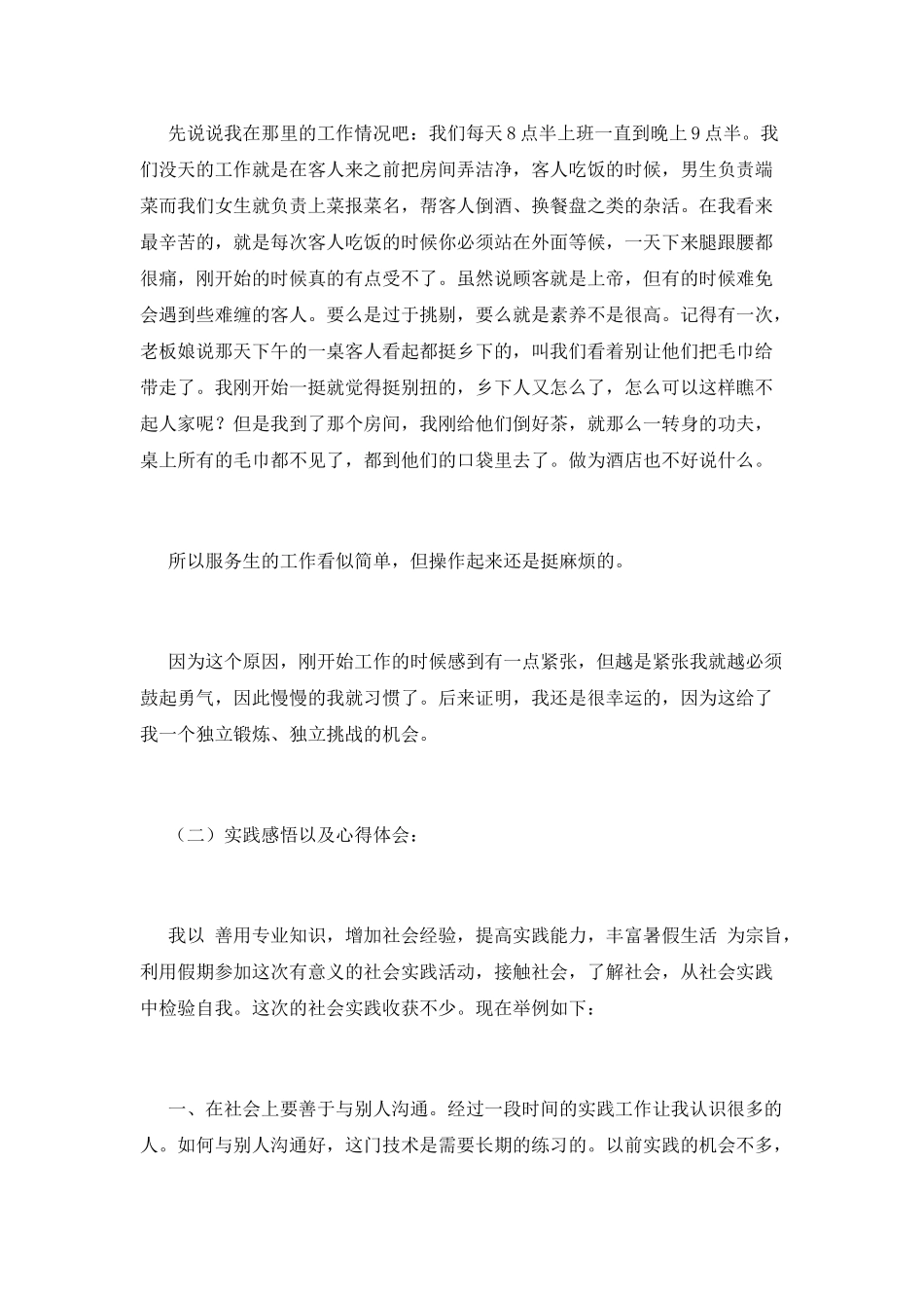 大一学生寒假社会实践心得体会范文_第2页