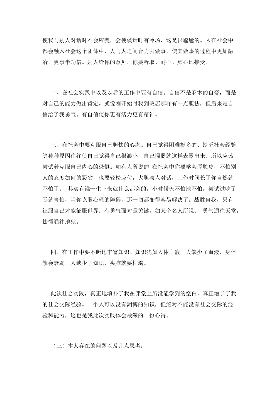大一学生寒假社会实践心得体会范文_第3页