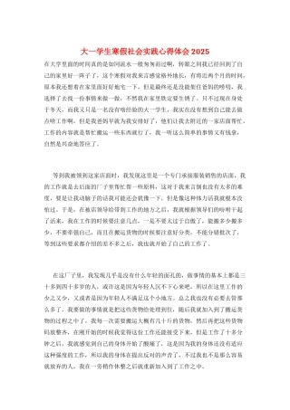 大一学生寒假社会实践心得体会2025