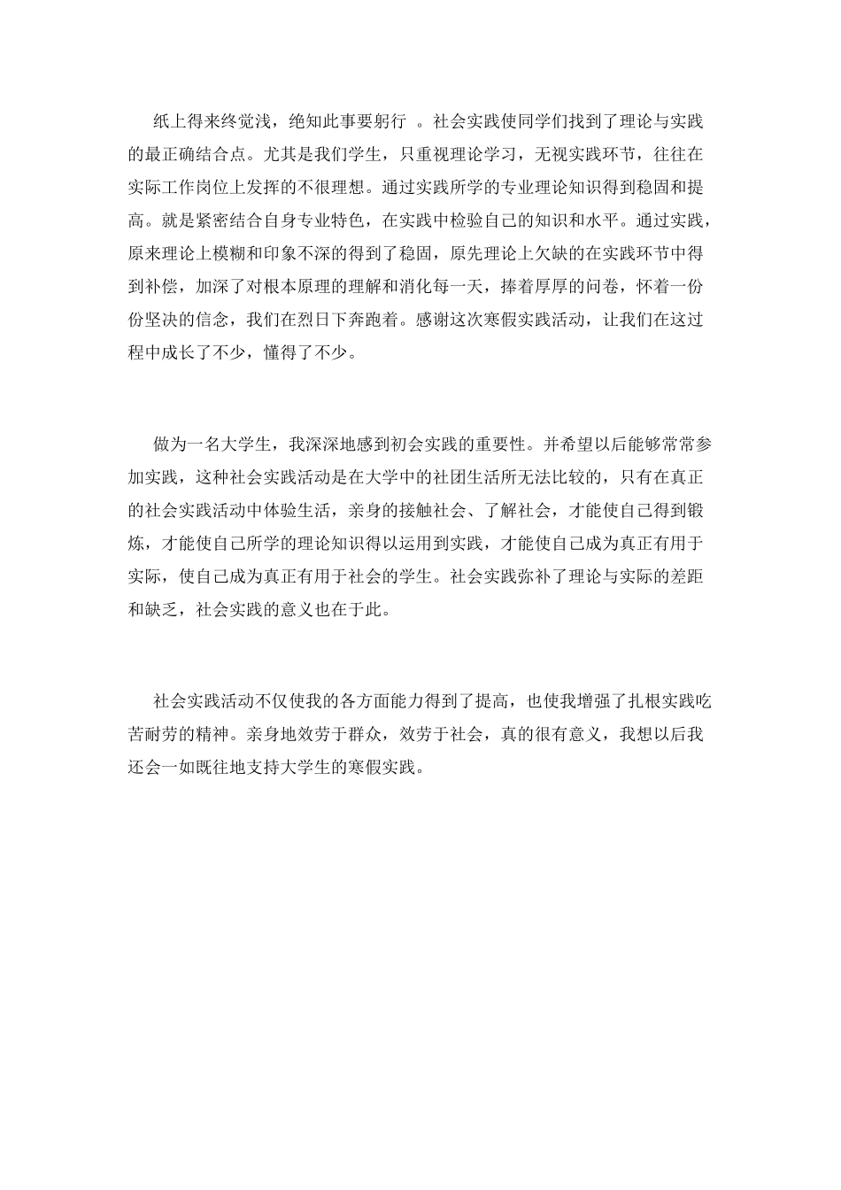 大一学生寒假社会实践心得体会范文(三)_第2页