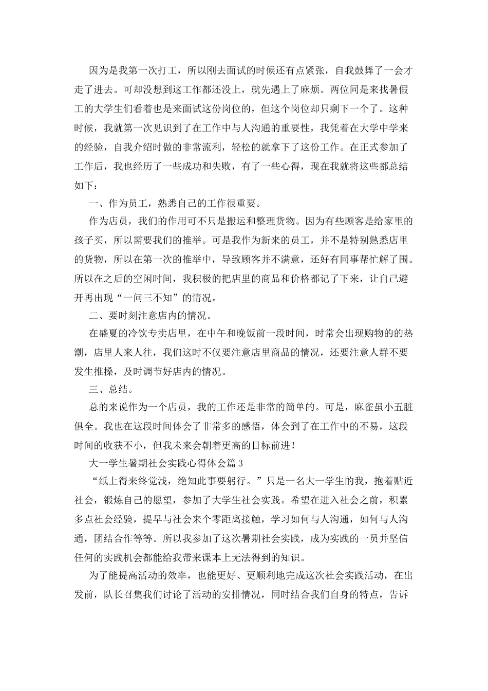 大一学生暑期社会实践心得体会3篇_第3页