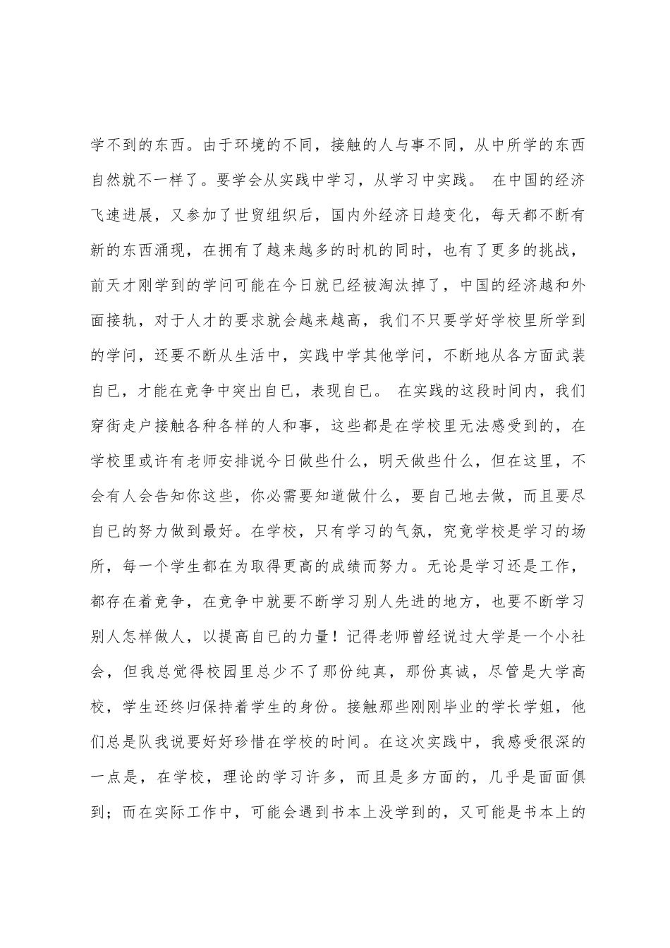大一学生暑期社会实践报告书_第2页