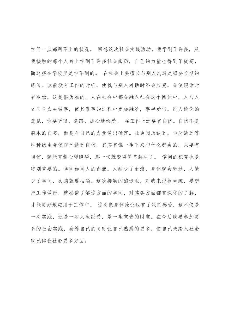 大一学生暑期社会实践报告书_第3页