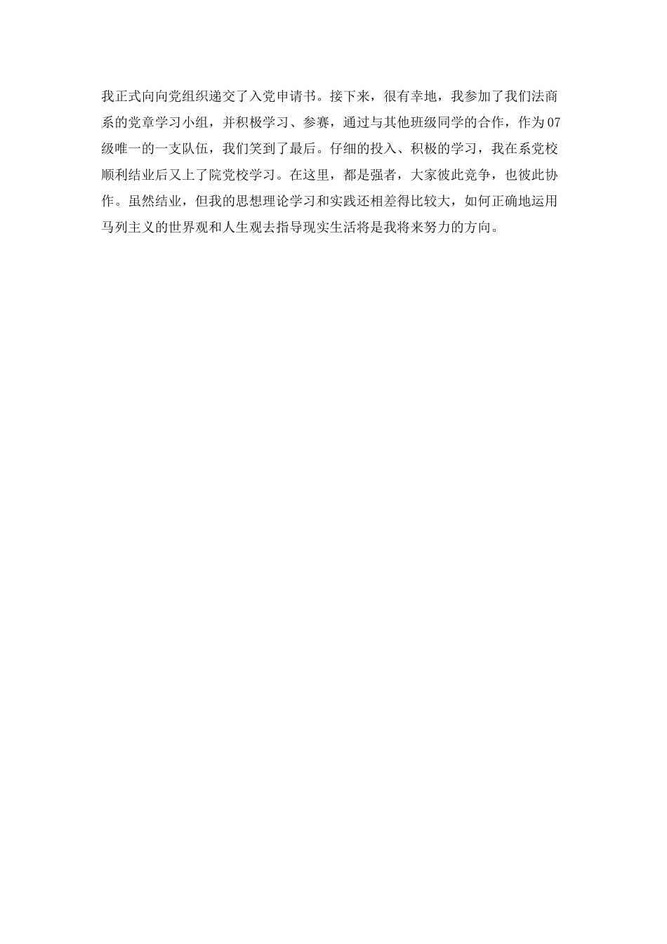 大一学生的个人自我鉴定_第2页