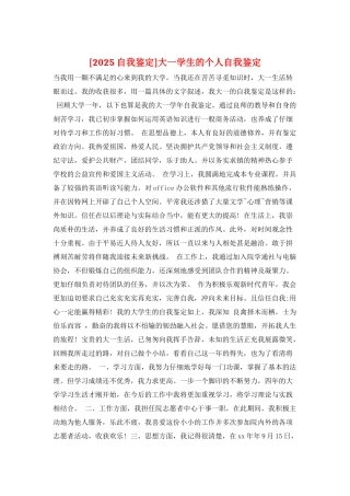 大一学生的个人自我鉴定