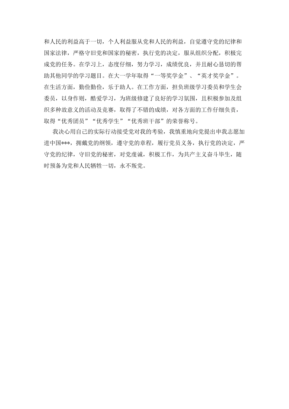 大一学生的进党申请参考_第2页