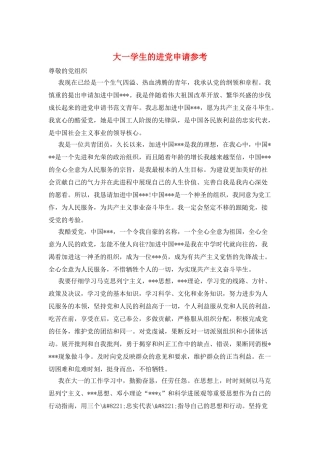 大一学生的进党申请参考
