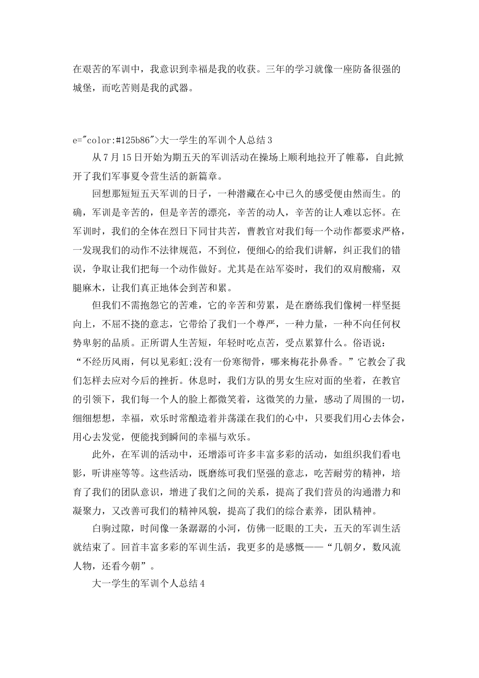 大一学生的军训个人总结_第3页