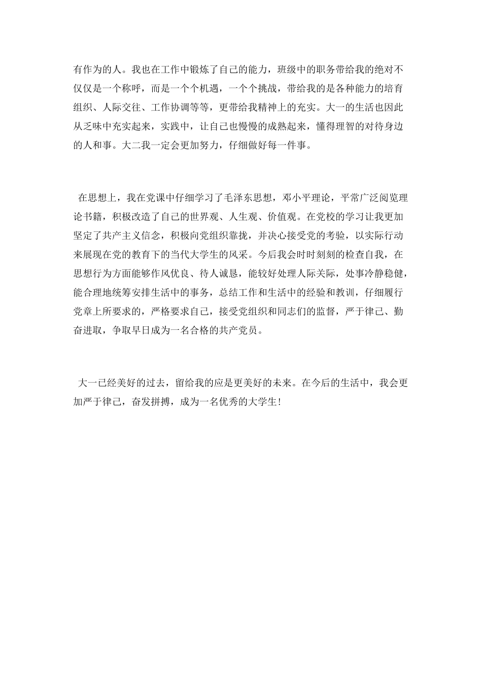 大一学生自我小结_第2页