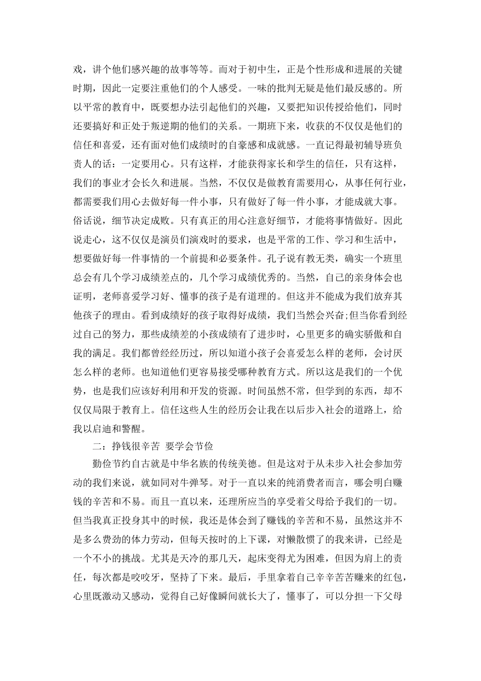 大一寒假3000字社会实践报告_第3页