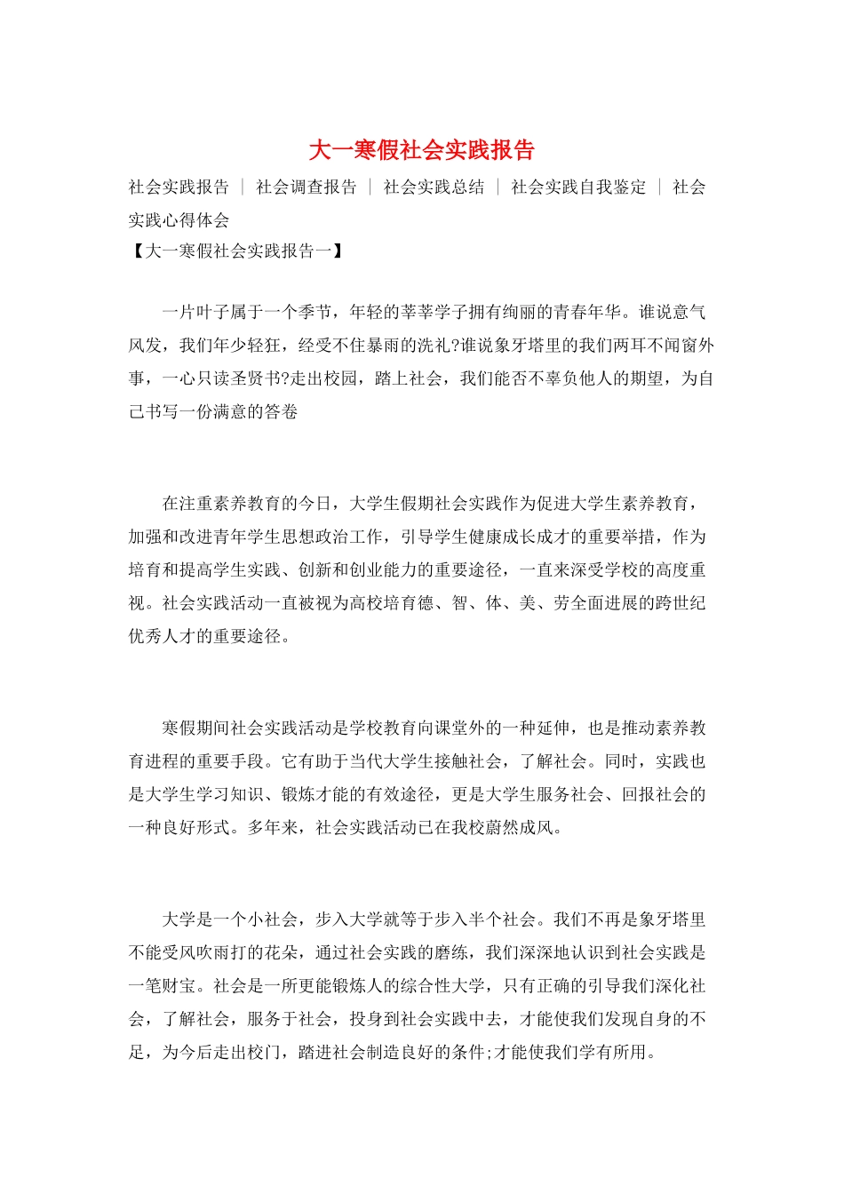 大一寒假社会实践报告_第1页