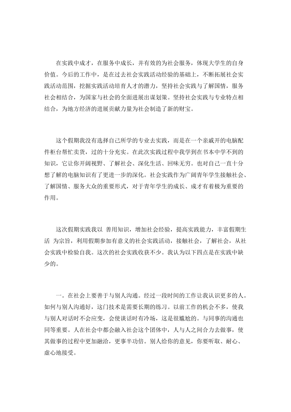 大一寒假社会实践报告_第2页