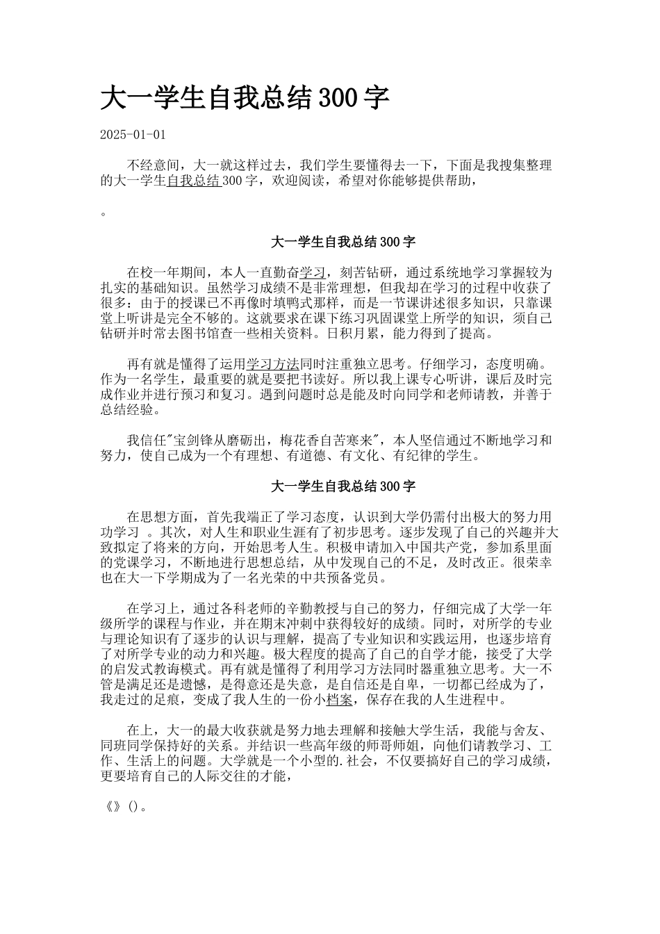大一学生自我总结字_第1页