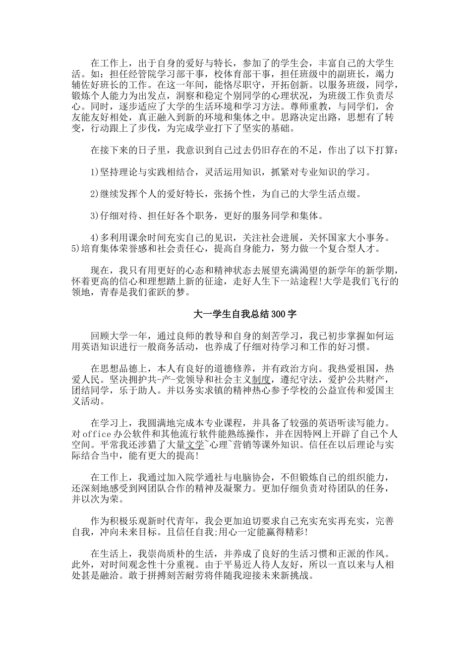 大一学生自我总结字_第2页