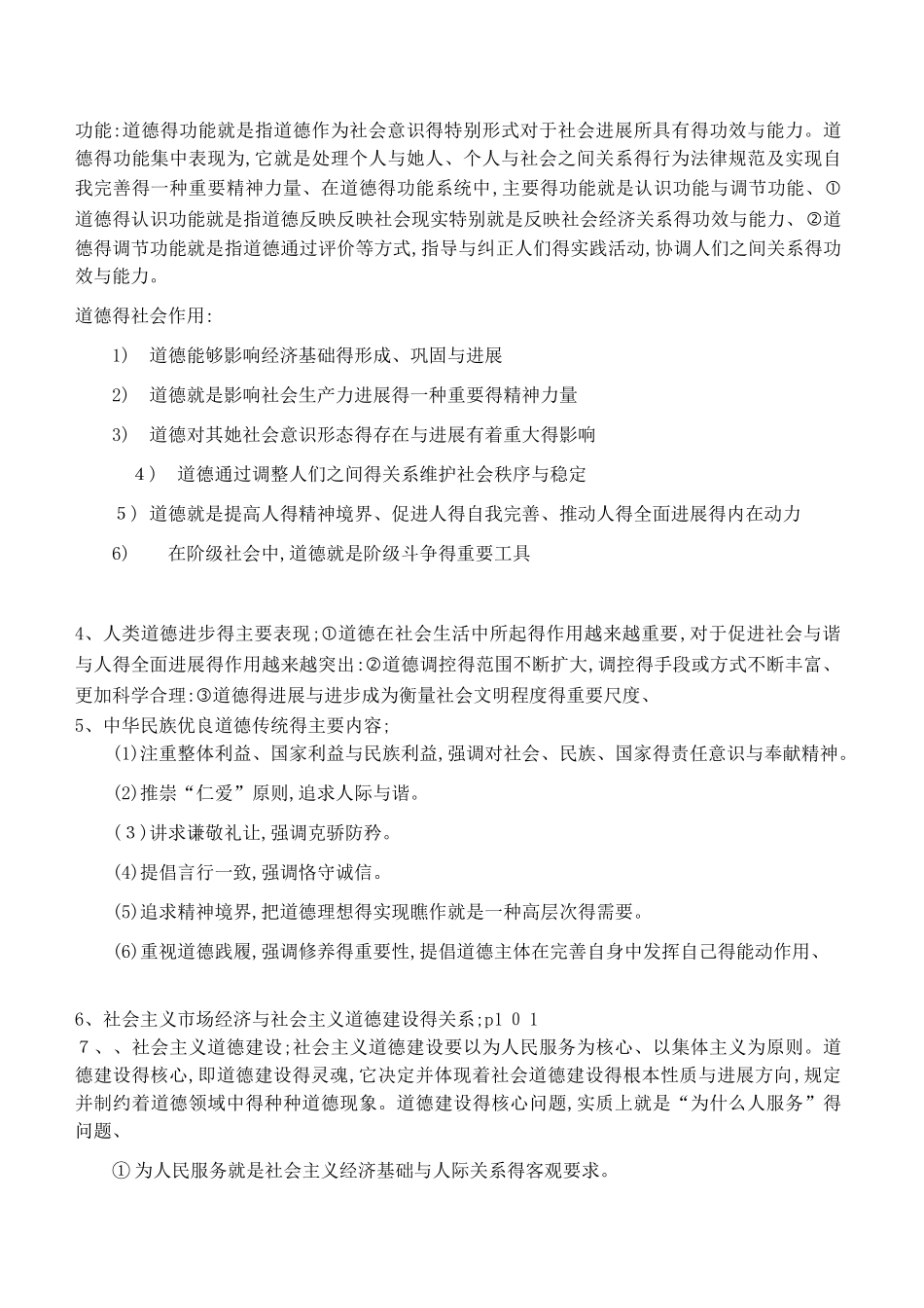 大一思修考试复习重点_第3页