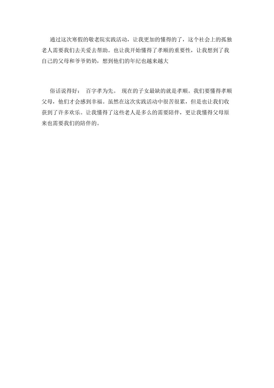 大一寒假社会实践心得体会_第2页