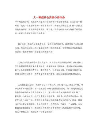 大一寒假社会实践心得体会