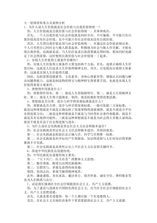大一思修资料重点及案例分析