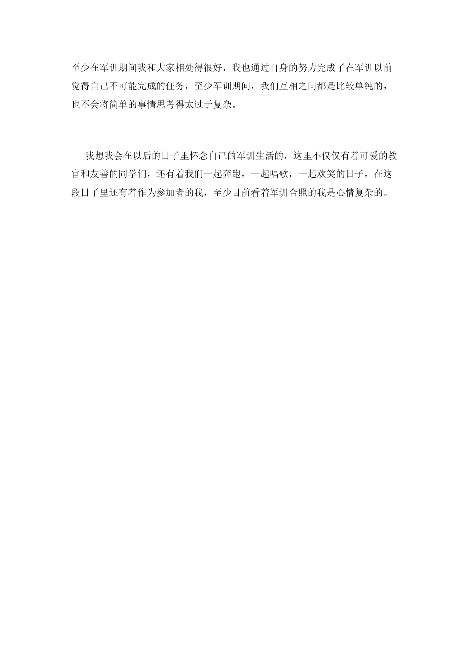 大一新生2025军训心得体会_第2页