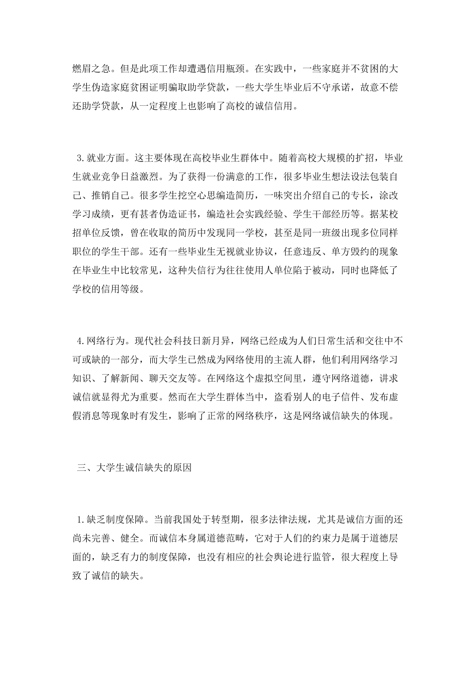 大一思修论文范文_第3页