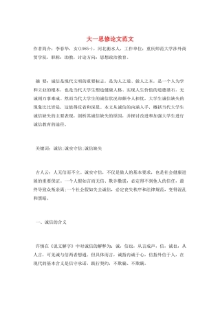 大一思修论文范文