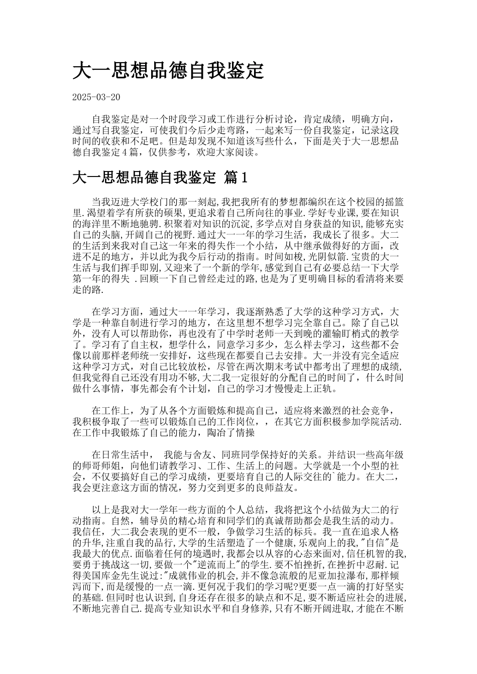 大一思想品德自我鉴定_第1页