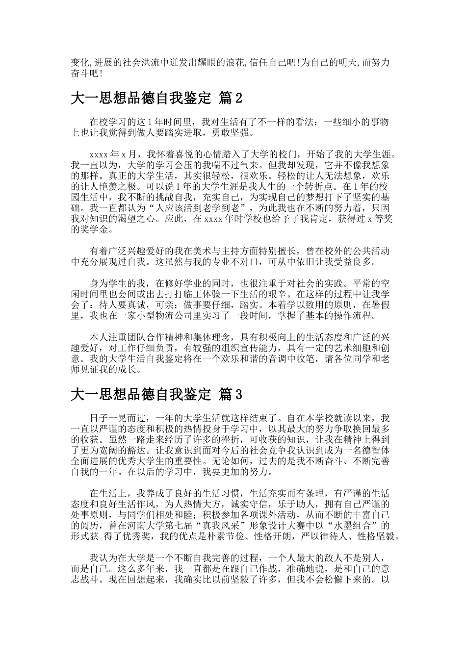 大一思想品德自我鉴定_第2页