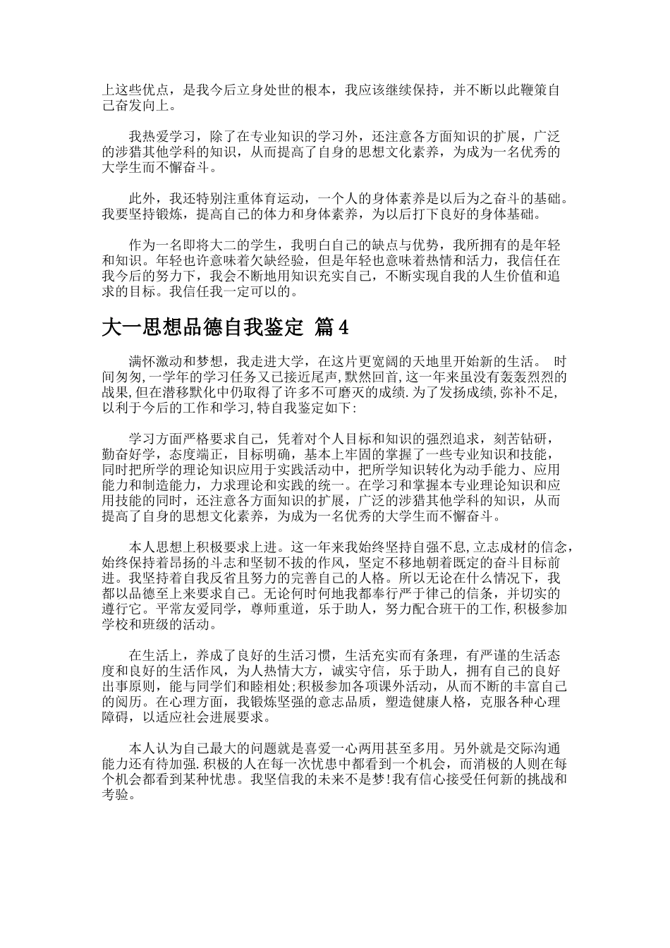 大一思想品德自我鉴定_第3页