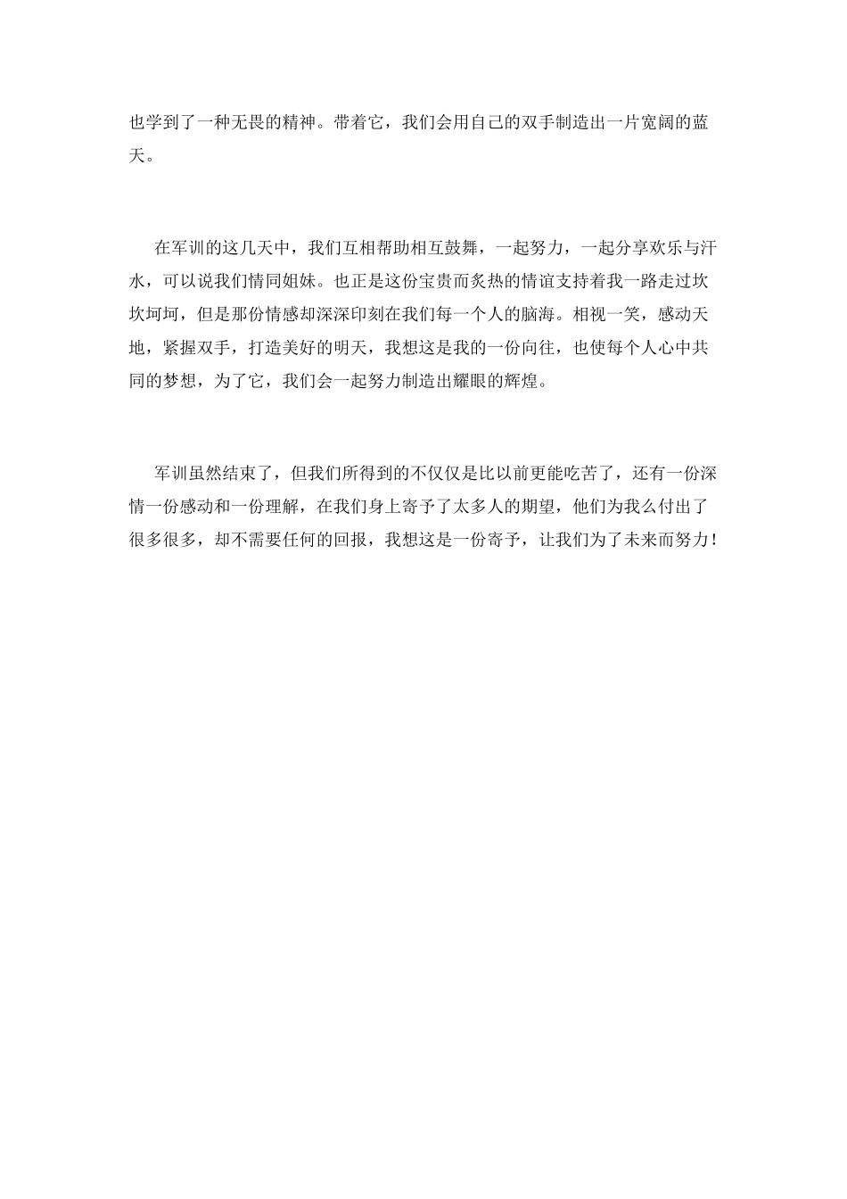 大一新生个人军训心得(三)_第2页