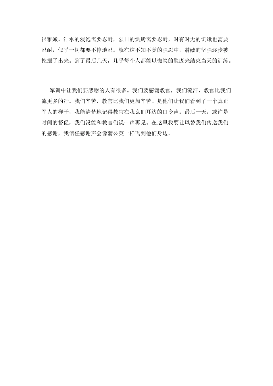 大一新生个人军训心得(二)_第2页
