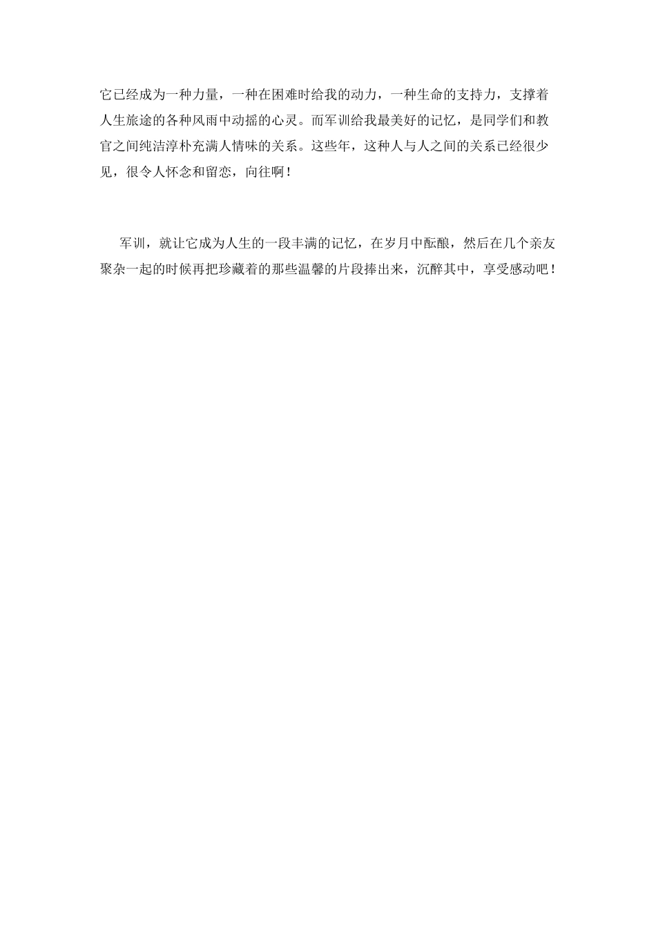 大一新生个人军训感言范文(二)_第2页