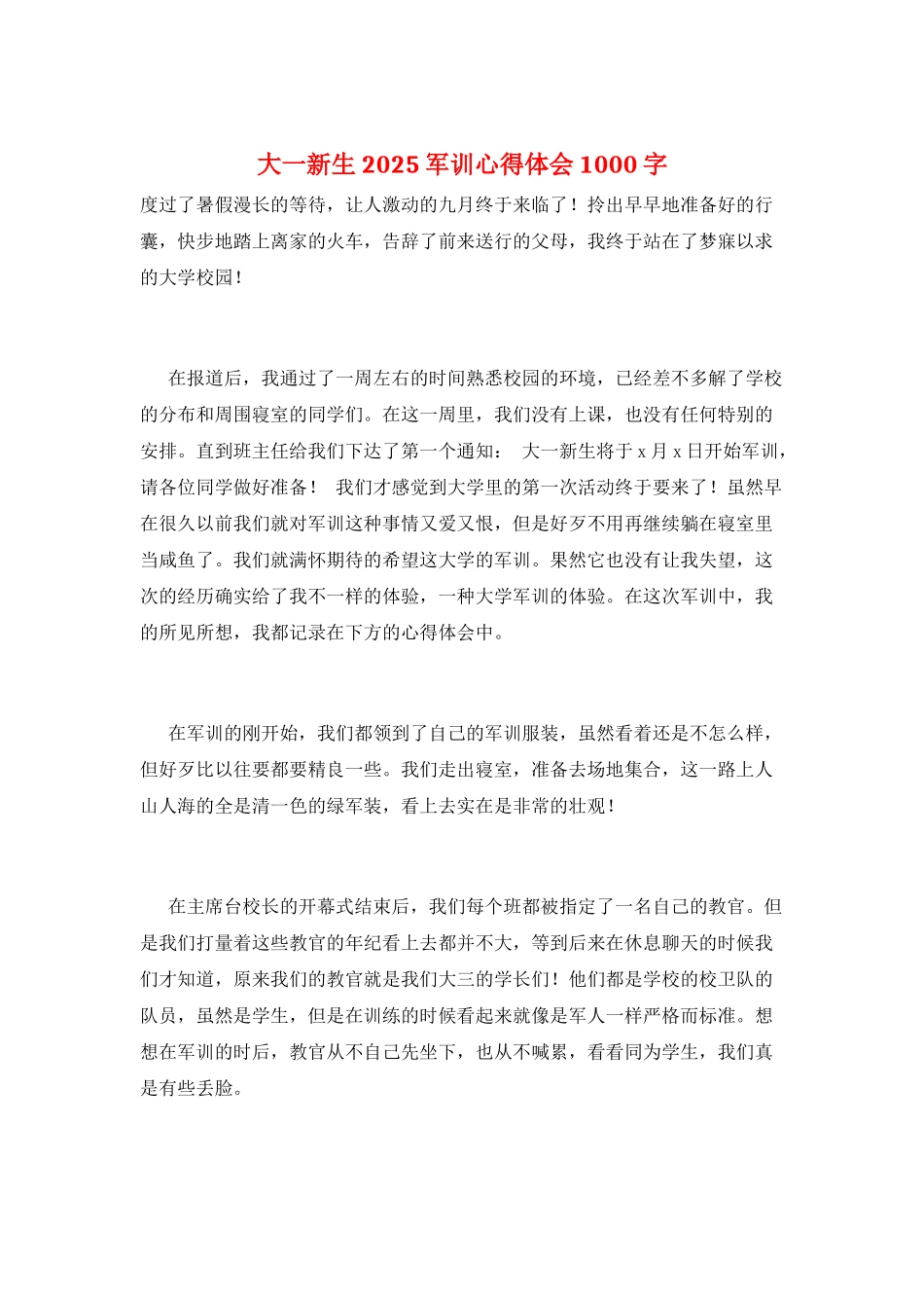 大一新生2025军训心得体会1000字_第1页